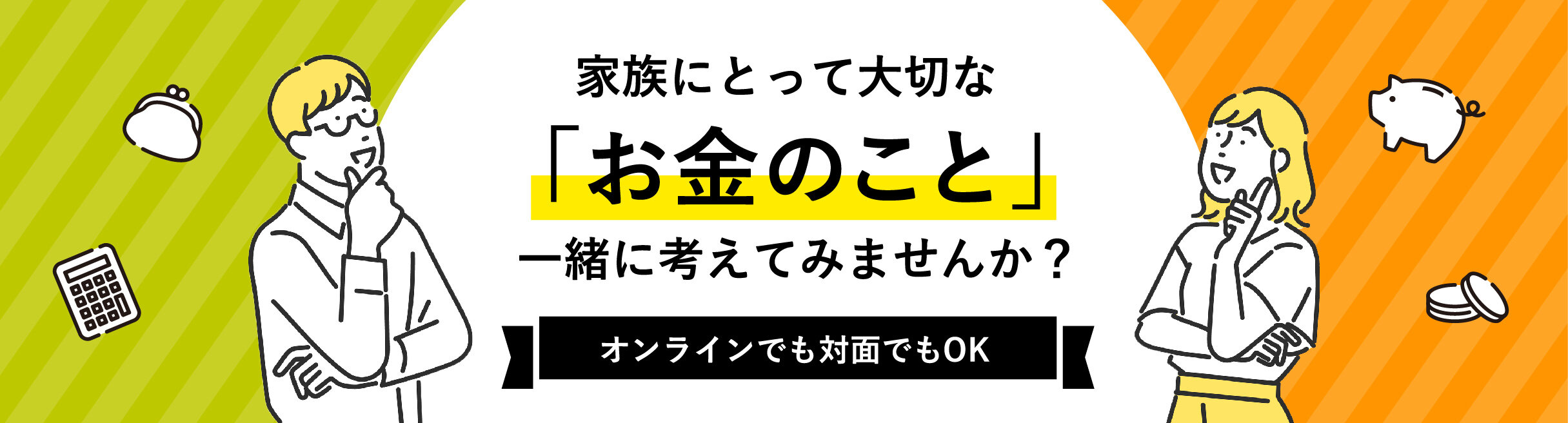 たまちっぷす | 家族にとって大切な「お金のこと」一緒に考えてみませんか？