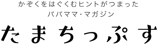 たまちっぷす
