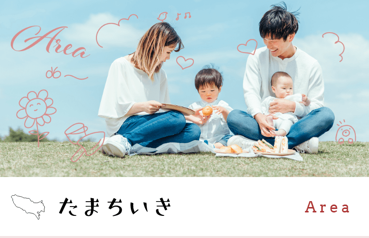 かぞくをはぐくむヒントがつまったパパママ・マガジン たまちっぷす | たまちいき