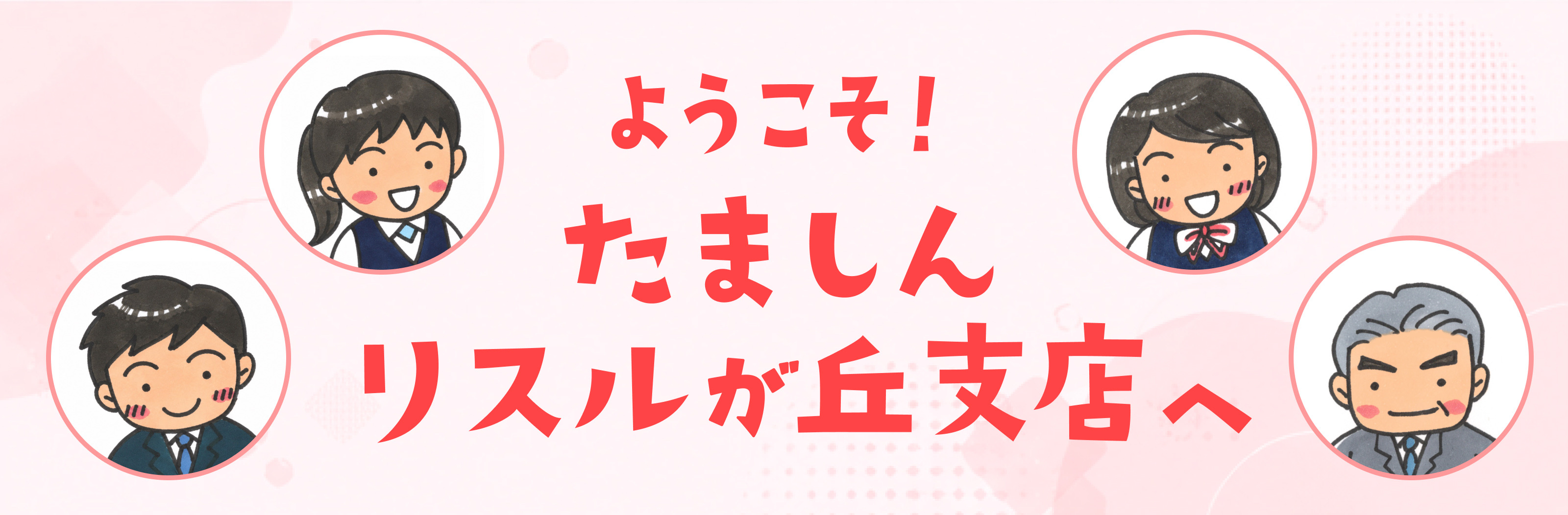 かぞくをはぐくむヒントがつまったパパママ・マガジン たまちっぷす | リスルが丘支店記事