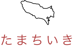 たまちっぷす | たまちいき