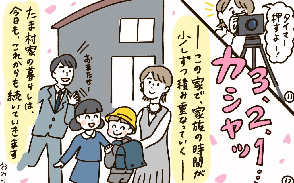 かぞくをはぐくむヒントがつまったパパママ・マガジン たまちっぷす | この家で、これからも vol.54【最終回】