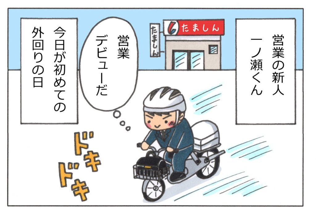 かぞくをはぐくむヒントがつまったパパママ・マガジン たまちっぷす | vol.1 たましん新人一ノ瀬くん、営業デビュー！！