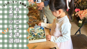 かぞくをはぐくむヒントがつまったパパママ・マガジン たまちっぷす | 週末の「どこ行こう？」を解決！多摩地域のお仕事体験スポット4選【シリーズ第3弾】