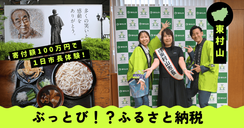 かぞくをはぐくむヒントがつまったパパママ・マガジン たまちっぷす | 寄付額100万円！？ ふるさと納税で一日市長になれるってどういうこと？を大解剖！