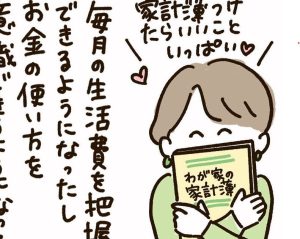 かぞくをはぐくむヒントがつまったパパママ・マガジン たまちっぷす | vol.4 家計簿って、やっぱりいいの？