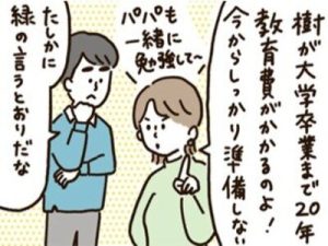 かぞくをはぐくむヒントがつまったパパママ・マガジン たまちっぷす | vol.5 子育てって、お金がかかるんです