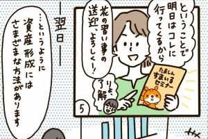 かぞくをはぐくむヒントがつまったパパママ・マガジン たまちっぷす | vol.9 コツコツ貯めるには、具体的にどんな方法があるの？