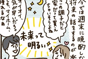 かぞくをはぐくむヒントがつまったパパママ・マガジン たまちっぷす | vol.11 先取り貯蓄はいいこといっぱい♪