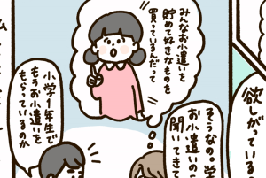 かぞくをはぐくむヒントがつまったパパママ・マガジン たまちっぷす | vol.13 子どものお小遣いってどうしたらいい？