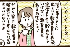 かぞくをはぐくむヒントがつまったパパママ・マガジン たまちっぷす | vol.18 教育費、どうやって貯める？