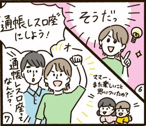 かぞくをはぐくむヒントがつまったパパママ・マガジン たまちっぷす | vol.20 たま村家の通帳レス口座物語