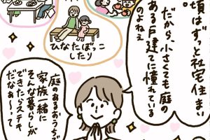 かぞくをはぐくむヒントがつまったパパママ・マガジン たまちっぷす | たま村家、マイホームについて考える!?　vol.21