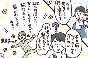 かぞくをはぐくむヒントがつまったパパママ・マガジン たまちっぷす | 住宅ローンの借り換えについて　vol.26
