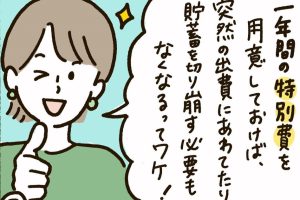 かぞくをはぐくむヒントがつまったパパママ・マガジン たまちっぷす | 特別費の年間支出カレンダーを作ろう！vol.27