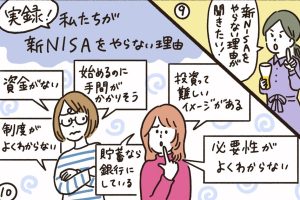 かぞくをはぐくむヒントがつまったパパママ・マガジン たまちっぷす | 新NISA、みんなどうしてる？ vol.28