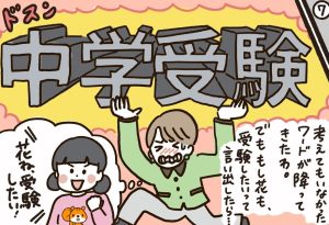 かぞくをはぐくむヒントがつまったパパママ・マガジン たまちっぷす | 中学受験、いくらかかる？　vol.29