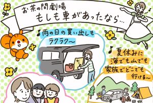 かぞくをはぐくむヒントがつまったパパママ・マガジン たまちっぷす | たま村家、マイカーを購入！？いくら必要？ 支払い方法は？ vol.34