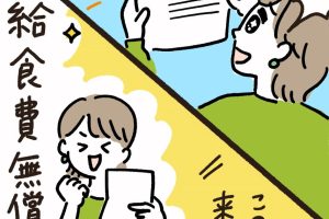 かぞくをはぐくむヒントがつまったパパママ・マガジン たまちっぷす | 給食費無償化！ 浮いたお金の使い道  vol.38