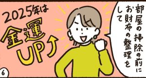 かぞくをはぐくむヒントがつまったパパママ・マガジン たまちっぷす | 年末年始にお財布整理！レシートってどうしてる？ vol.39