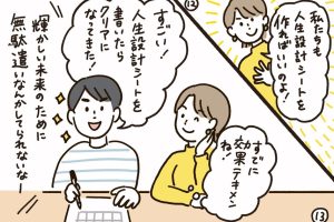 かぞくをはぐくむヒントがつまったパパママ・マガジン たまちっぷす | 将来を共有できる〝人生設計シート〟 vol.41