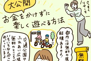 かぞくをはぐくむヒントがつまったパパママ・マガジン たまちっぷす | お金をかけずに楽しく過ごせる夏休み！ vol.45