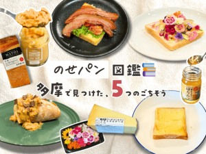 かぞくをはぐくむヒントがつまったパパママ・マガジン たまちっぷす | 多摩の検索ちゃんおススメ！