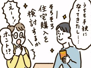 かぞくをはぐくむヒントがつまったパパママ・マガジン たまちっぷす | 「いま家を買うべき？買わないべき？ ――人生設計と住まいの関係」  賃貸か購入か？損得よりも「暮らし方」から考える vol.49