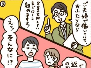 かぞくをはぐくむヒントがつまったパパママ・マガジン たまちっぷす | 予算はどう決める？ 住宅ローンの基本と家計シミュレーションVol.50