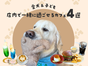 かぞくをはぐくむヒントがつまったパパママ・マガジン たまちっぷす | 多摩の検索ちゃんおススメ！子どももワンちゃんも店内OK！わざわざ行きたい多摩エリアのカフェ4選