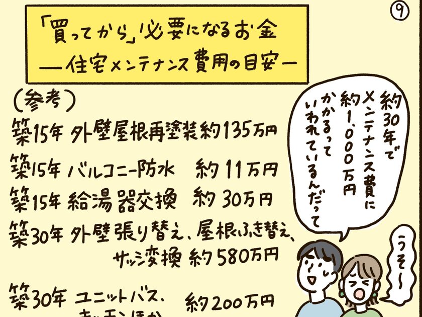 かぞくをはぐくむヒントがつまったパパママ・マガジン たまちっぷす | 住んでからが本番！購入後の暮らしとメンテナンス vol.53