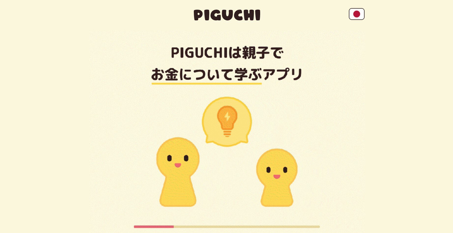 ぴぐっち.jpg