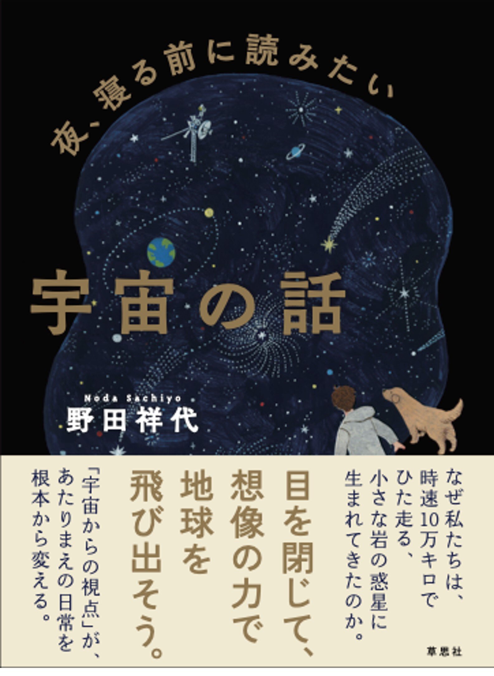 tama-夜、寝る前に読みたい宇宙の話+++.jpg