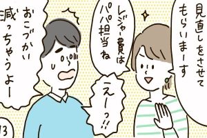 かぞくをはぐくむヒントがつまったパパママ・マガジン たまちっぷす | vol.3 夫婦のお金の管理方法