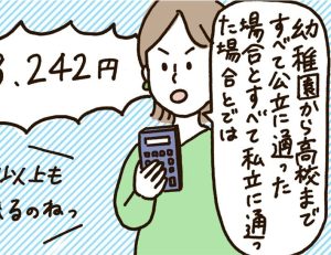 かぞくをはぐくむヒントがつまったパパママ・マガジン たまちっぷす | vol.6 学費って、いつまでにどれくらい貯めておいたほうがいいの？公立と私立の差は？