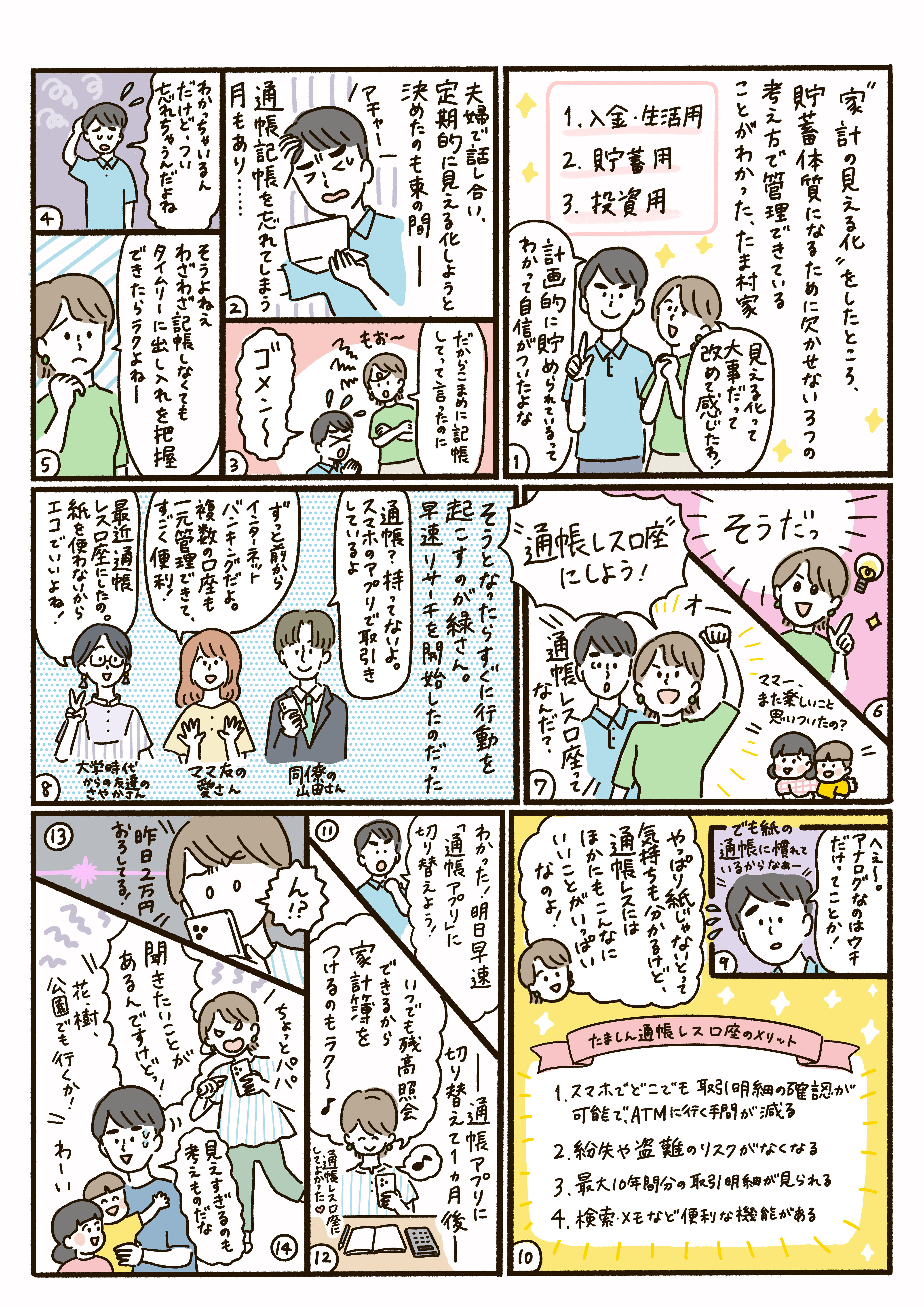 tama-comic20.jpg