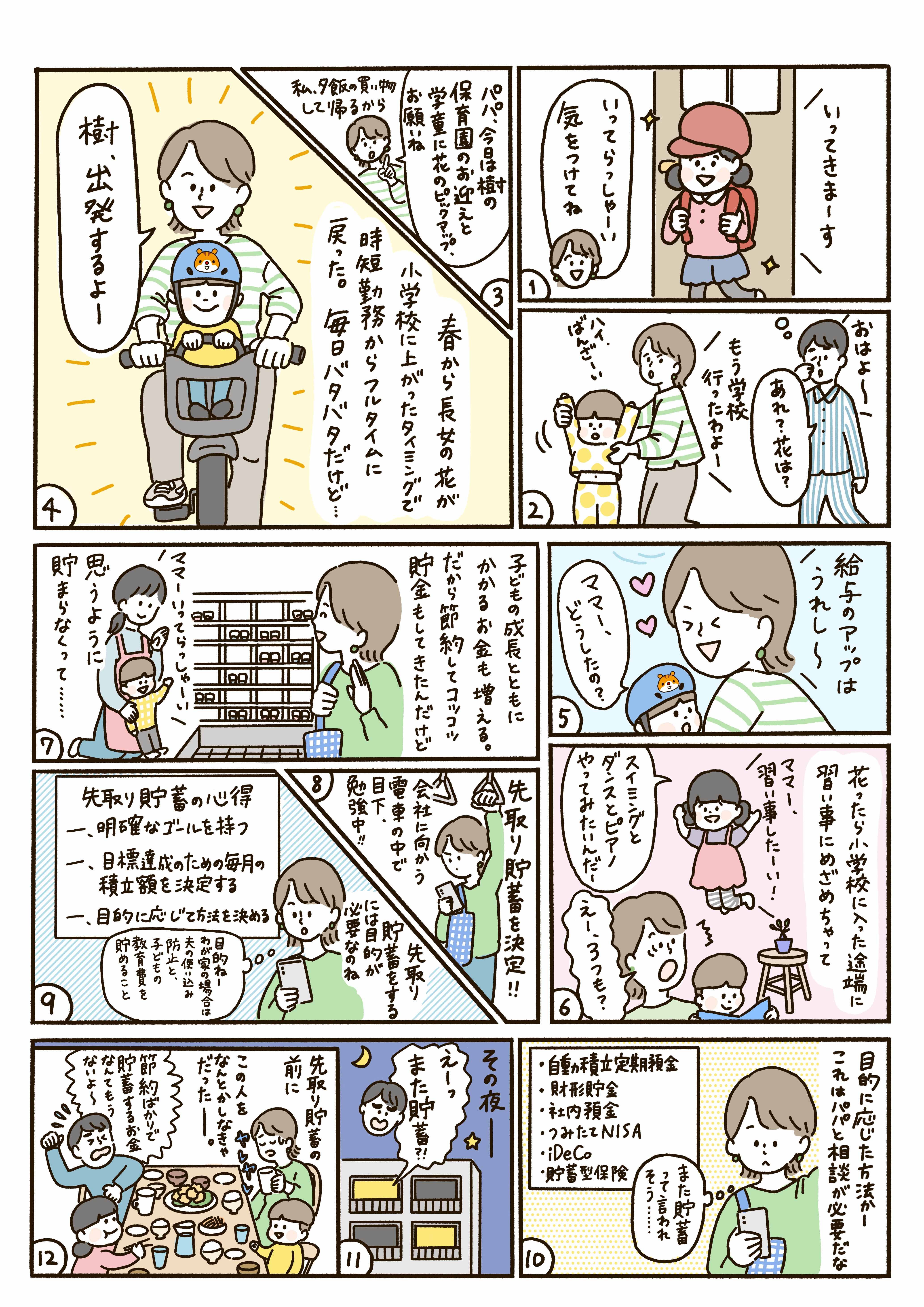 多摩信用金庫さまコミック08.jpg