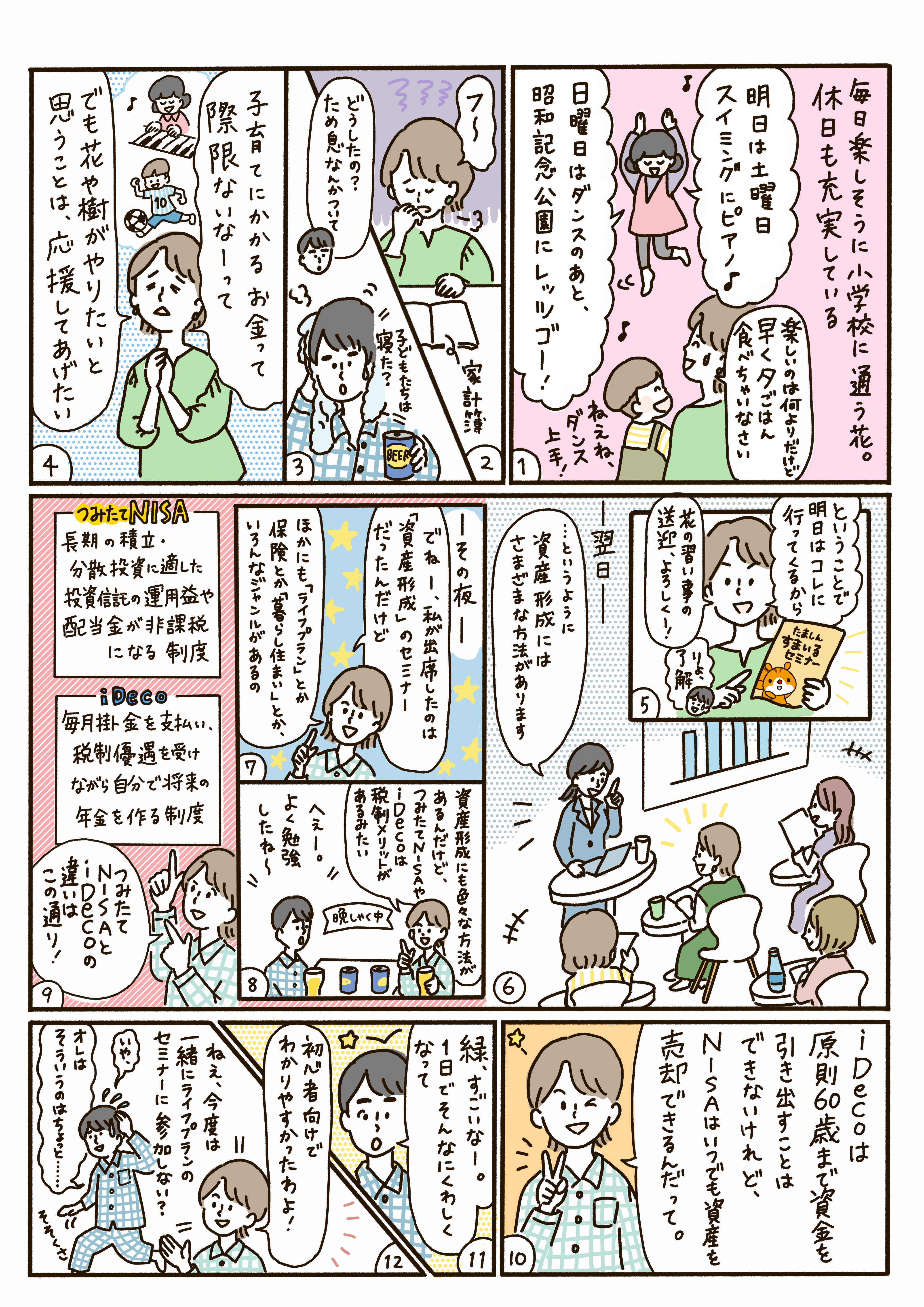 多摩信用金庫さまコミック09.jpg