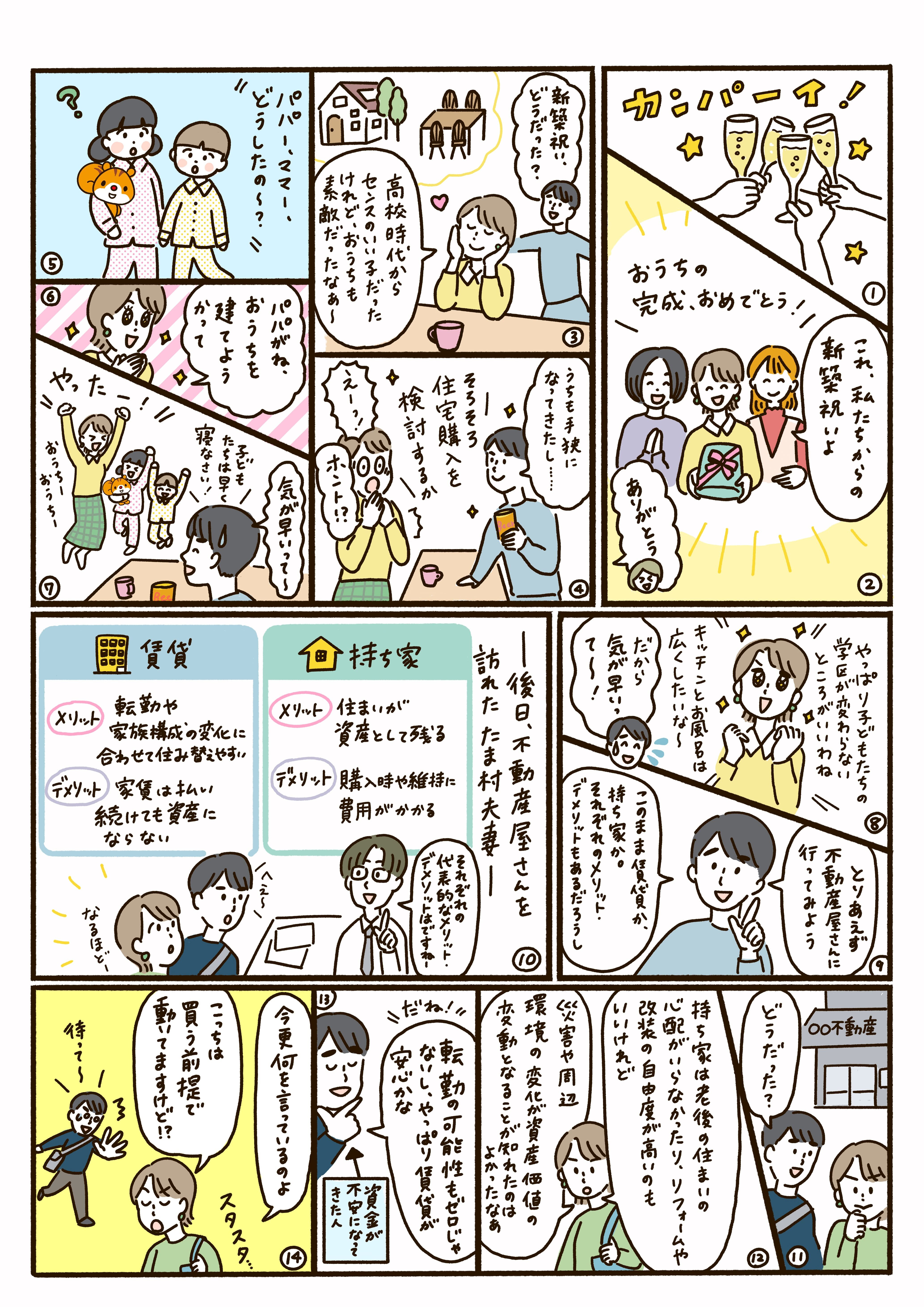 tama-comic-49