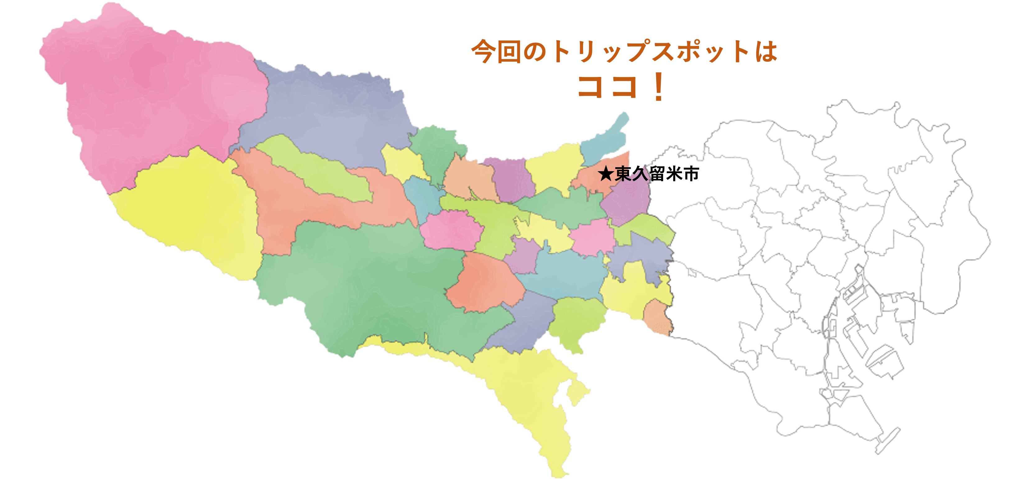 tama-higashikurumeshi.png