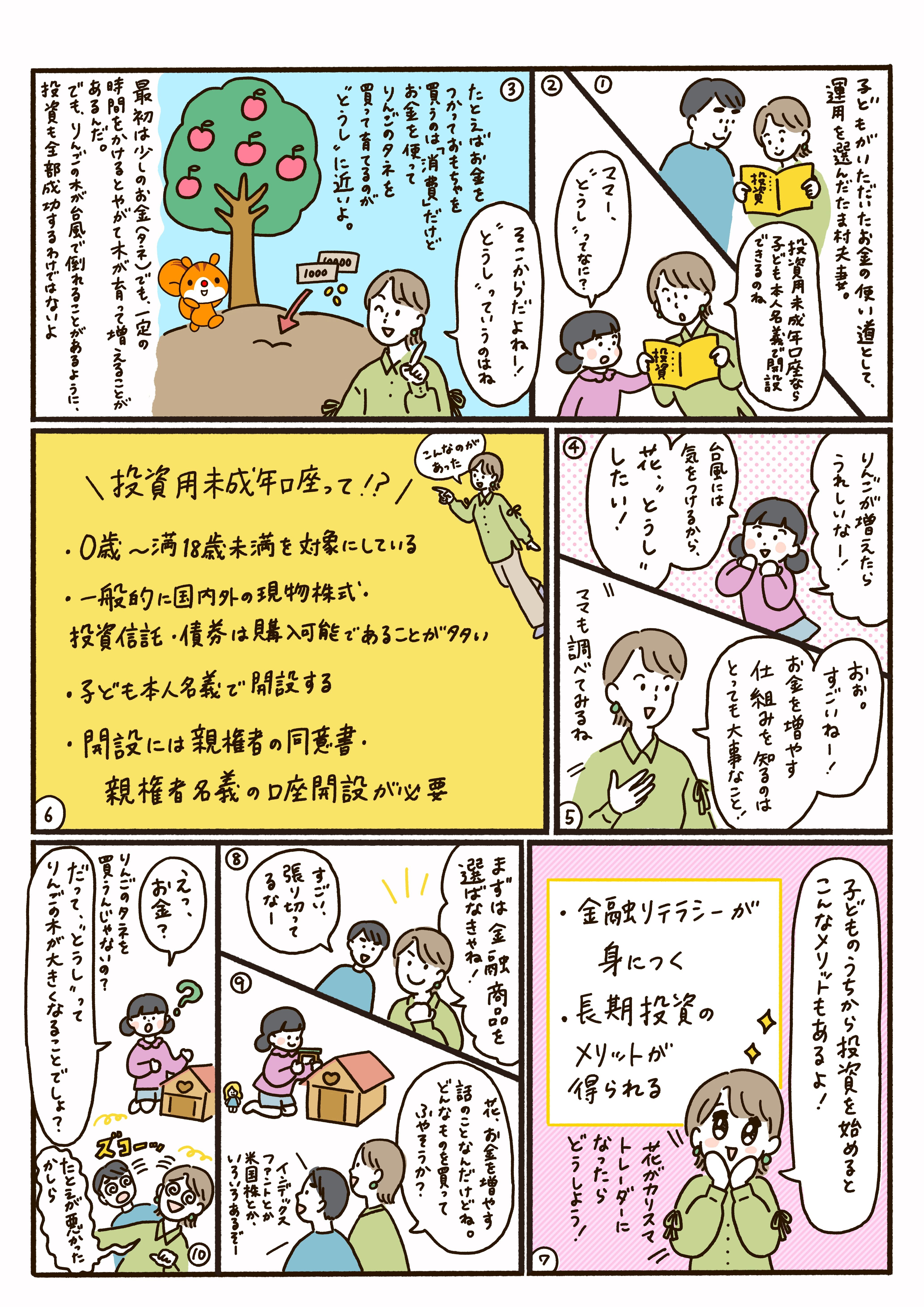 tama-comic-43.jpg