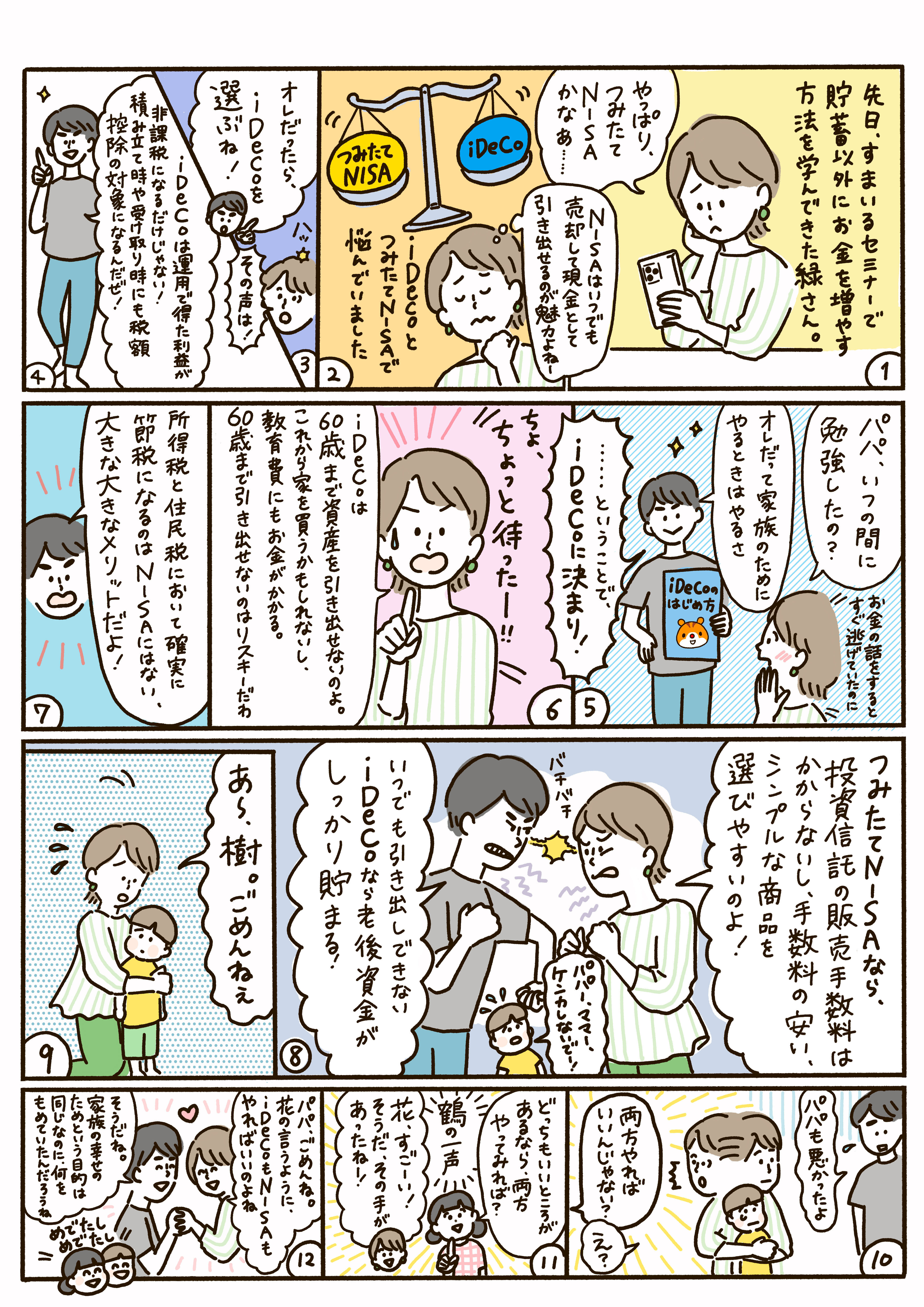 comic-nisa-ideco.jpg