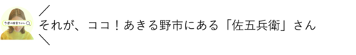 tama-sagobe.png