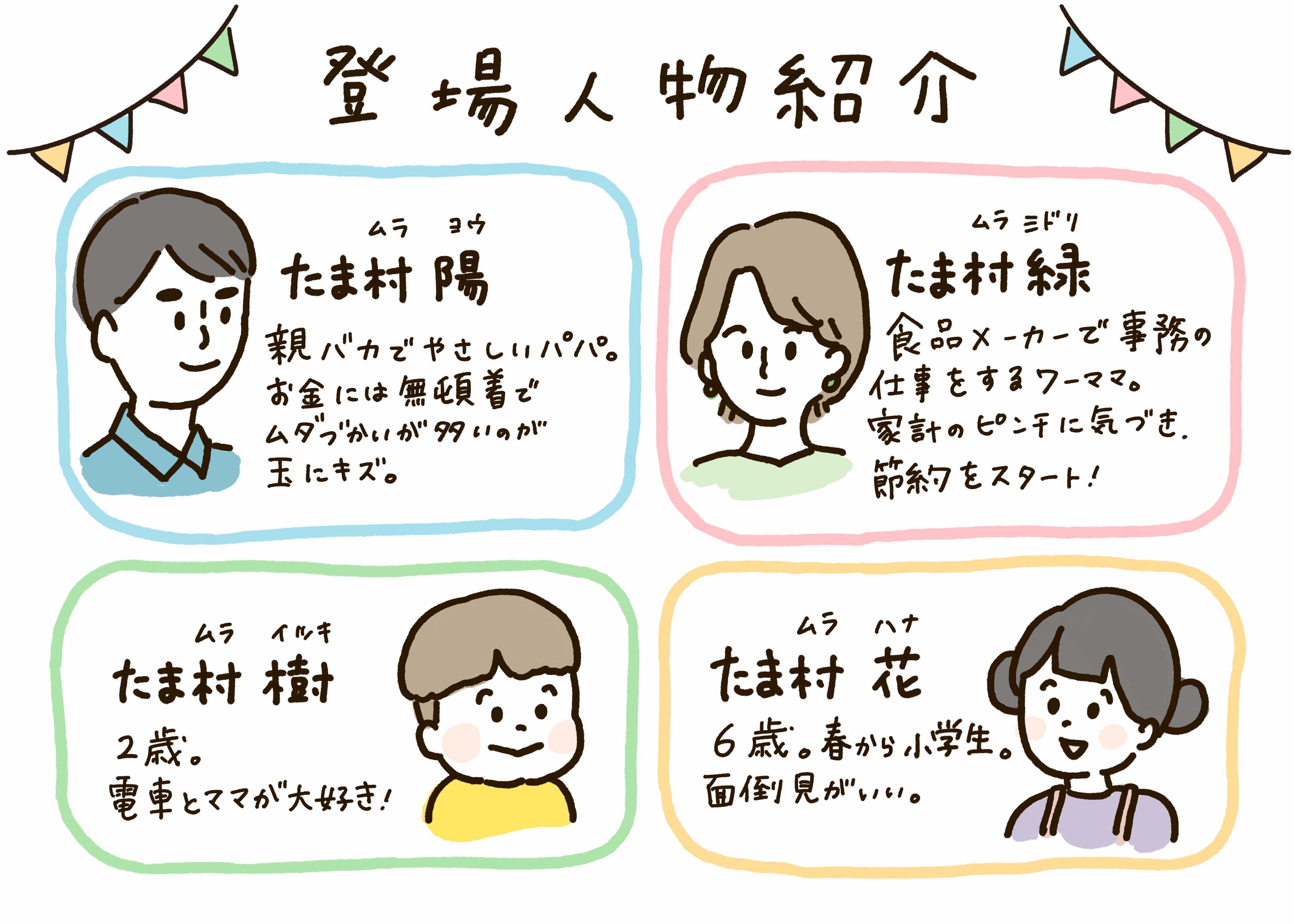 登場人物紹介修正(春から小学生).jpg