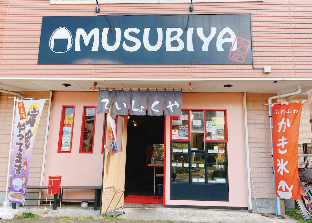 iwasaki.omusubi.1.jpeg