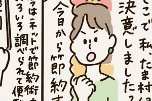 かぞくをはぐくむヒントがつまったパパママ・マガジン たまちっぷす | vol.1 今からだって遅くない！節約生活はじめました