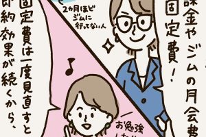 かぞくをはぐくむヒントがつまったパパママ・マガジン たまちっぷす | vol.2  固定費を制する者は節約を制す