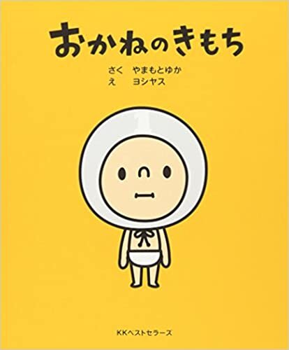 okane-no-kimochi.jpg