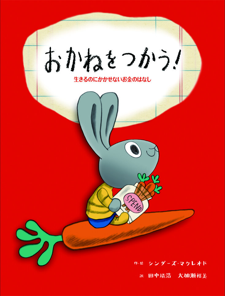 okane-wo-tsukau.jpg