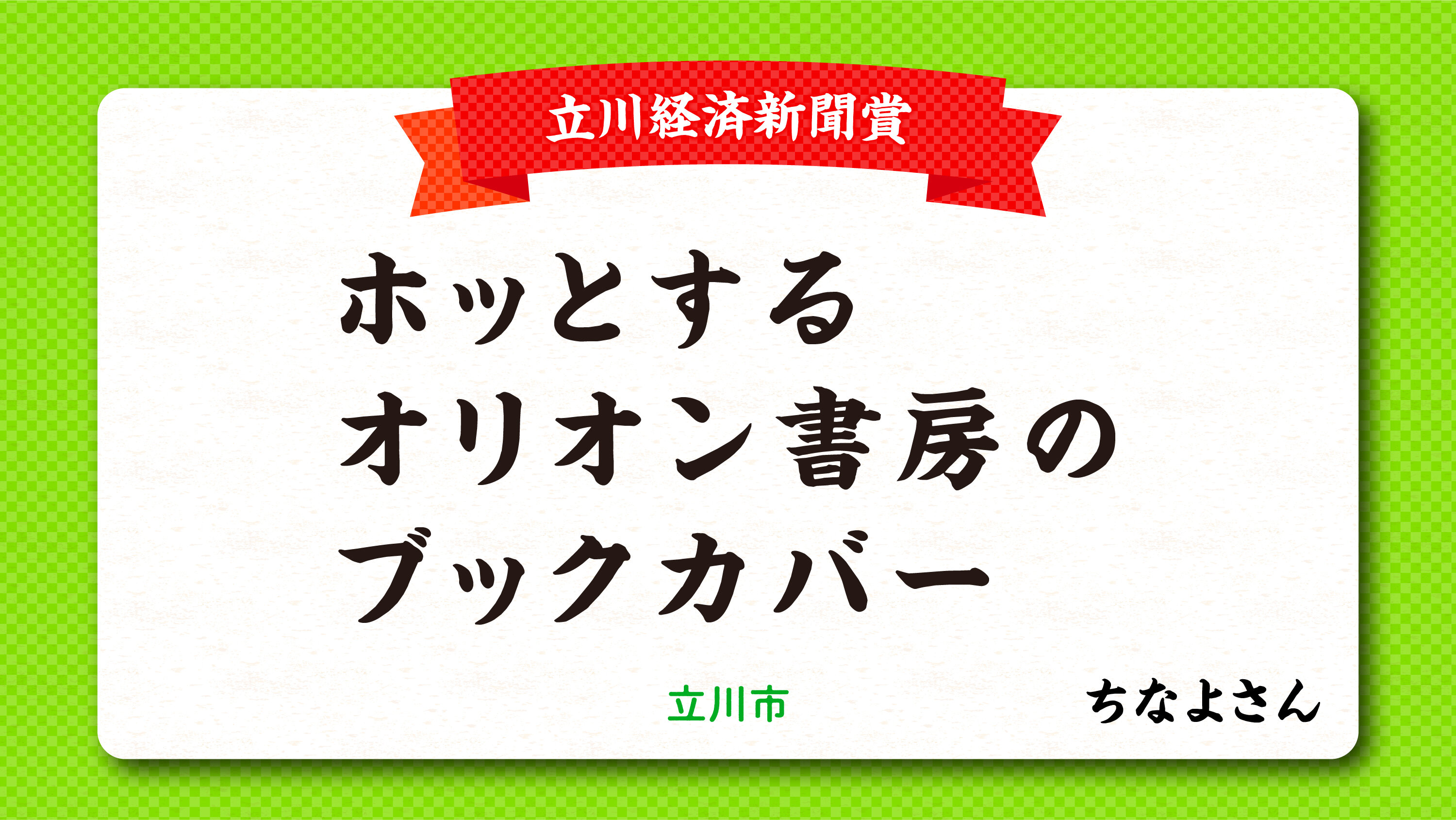 tama-aruaru-senryu-tachikawashinbun.jpg